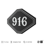 Номерок на дверь квартиры 916, для кабинета, офиса, шильдик 9 х 7 см, черный, Айдентика Технолоджи