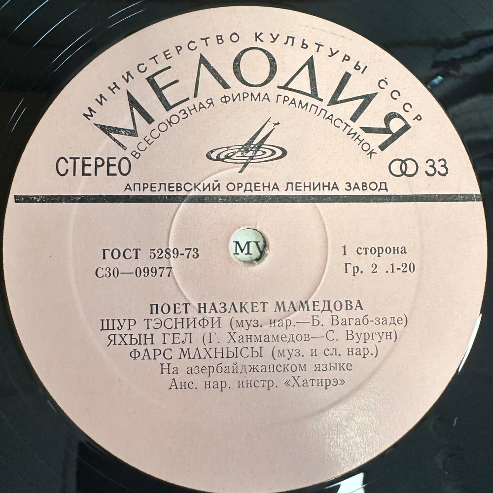 Назакет Мамедова ‎– Поет Назакет Мамедова (СССР 1978г.)