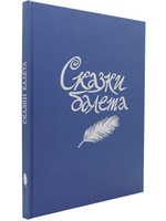 Сказки балета