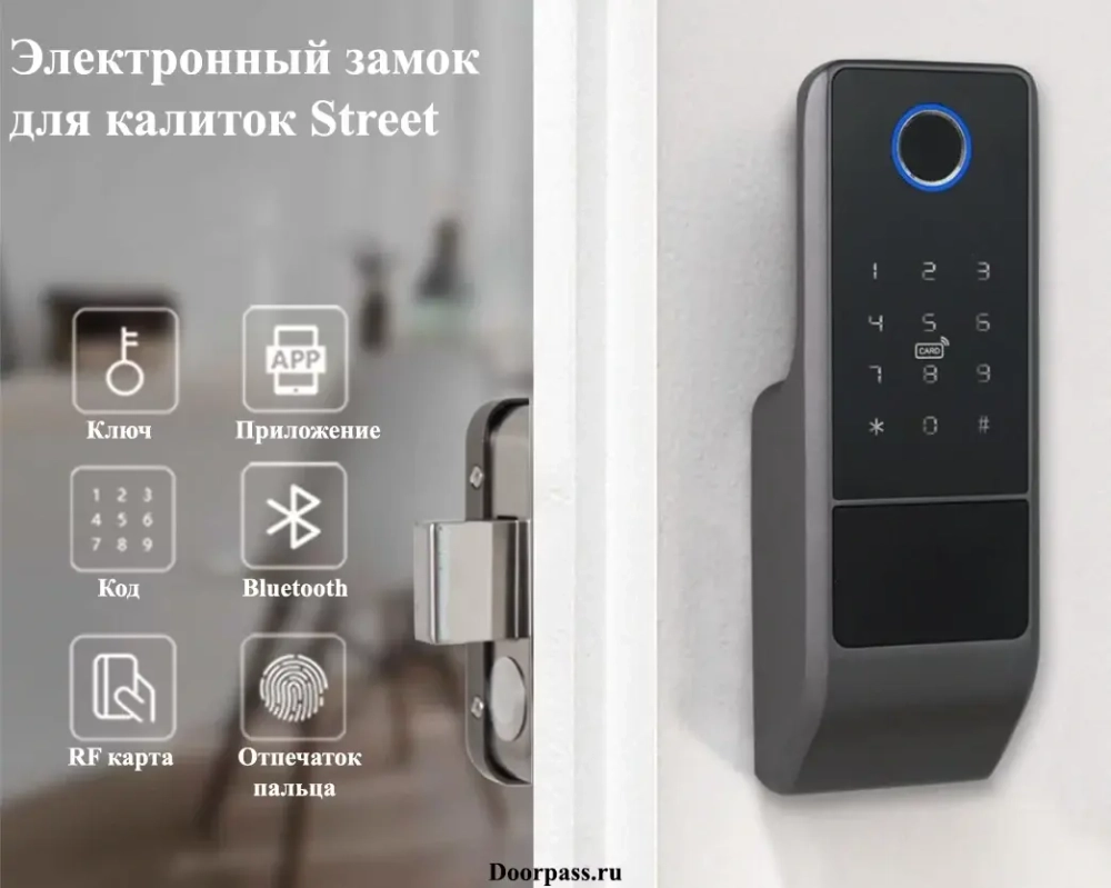 Электронный замок Dircode Sciener Street