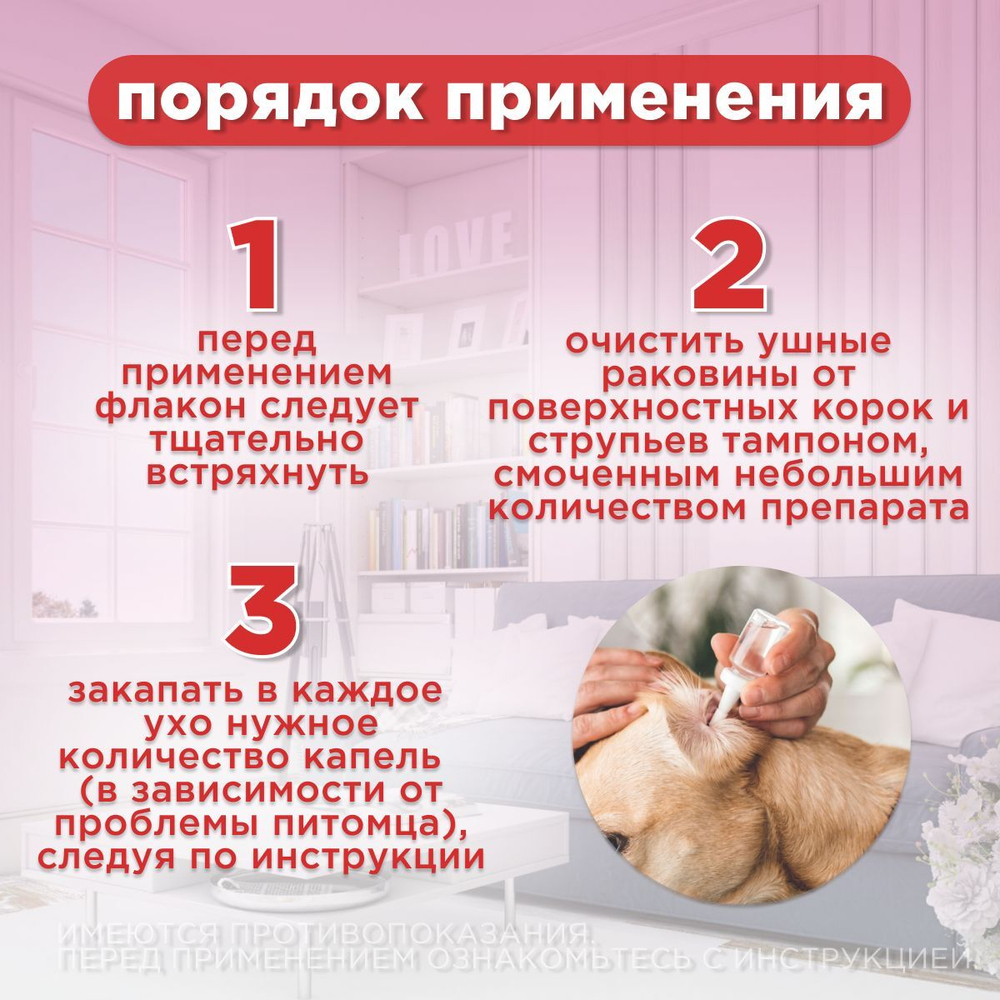 Ушные капли для профилактики и лечения наружных и средних отитов бактериальной этиологии собак и кошек, а также для гигиенической обработки ушей Отоферонол (ТопВет),10мл Циклоферон