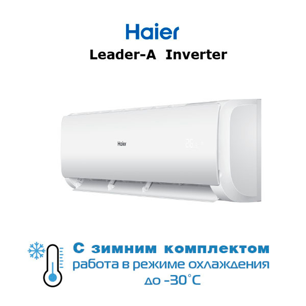 Haier AS24TL5HRA-A / 1U24TL5FRA-A кондиционер с зимним комплектом