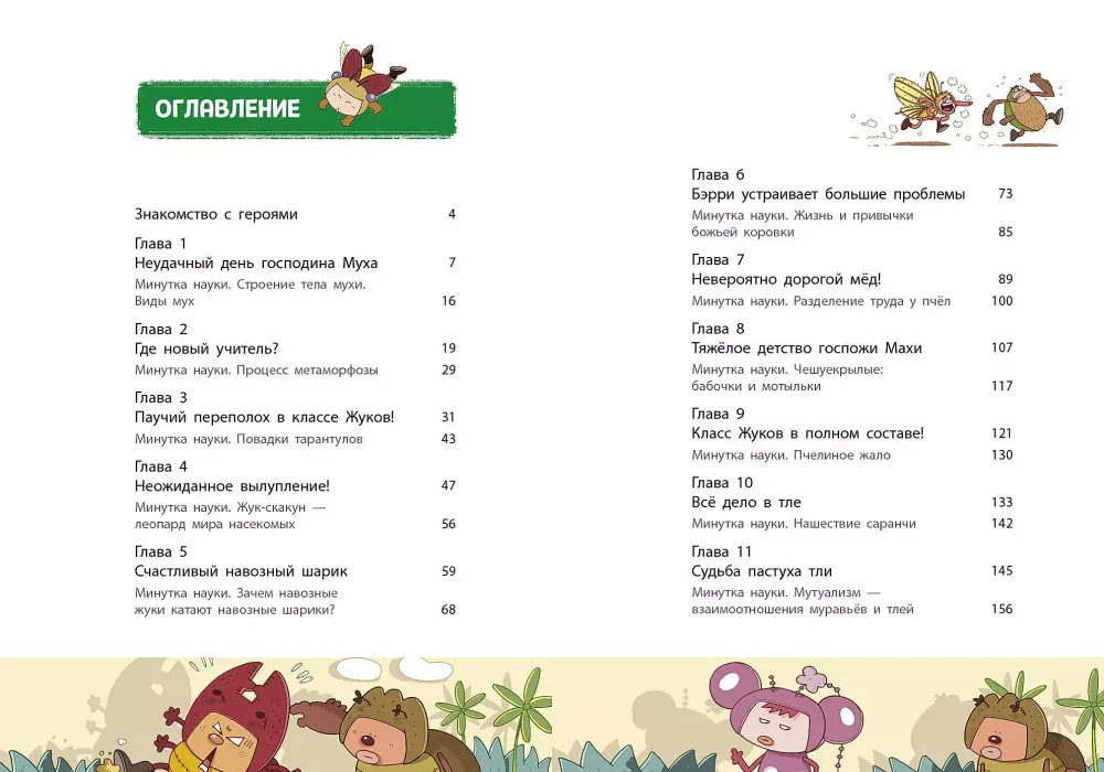 Комикс Паучий переполох!