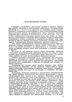 Геометрические построения, выполняемые с помощью линии и неподвижного круга | Штейнер Якоб