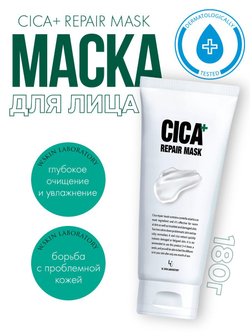 Восстанавливающая маска-пленка W.Skin Cica Plus Repair Mask 180г