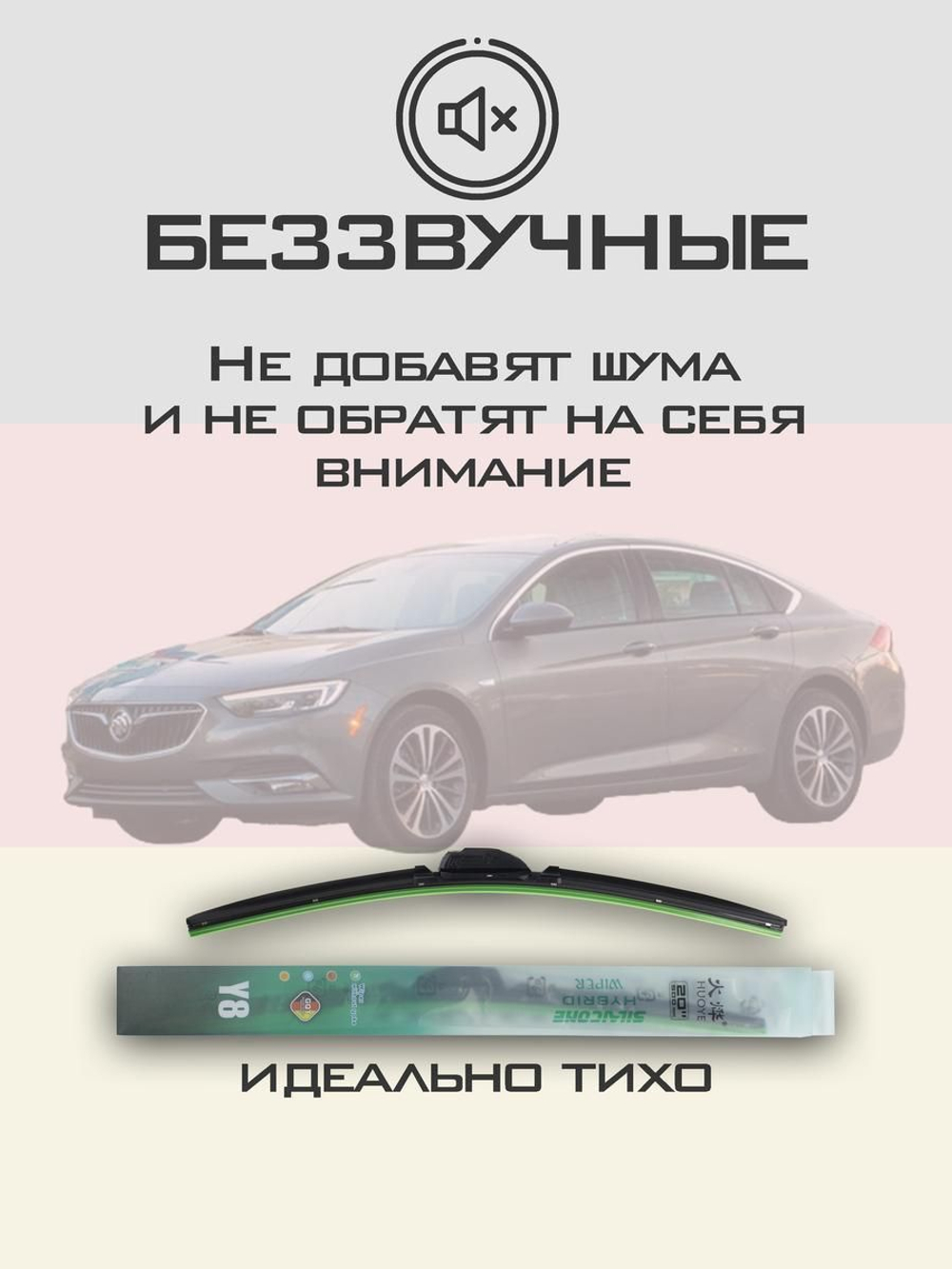 Щетки стеклоочистителя HUOYE Y8 600/500 мм на Buick Regal | Hook/J-Hook