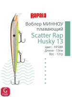 Воблер RAPALA Scatter Rap Husky 13, 13см, 12гр, цвет S