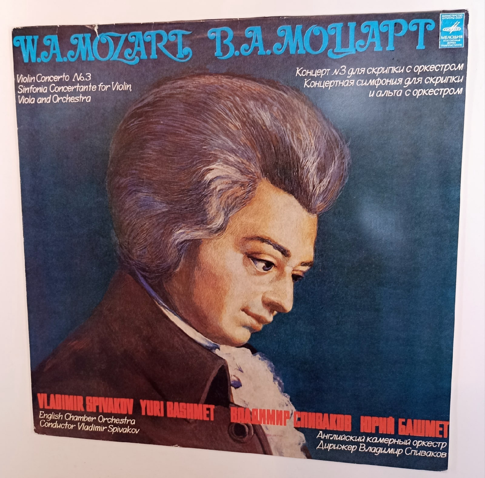Mozart Vladimir Spivakov, Yuri Bashmet, English Chamber Orchestra , Conductor Vladimir Spivakov Concerto No 3 for Violin And Orchestra, Sinfonia Concertante For Violin, Viola And Orchestra В. Спиваков