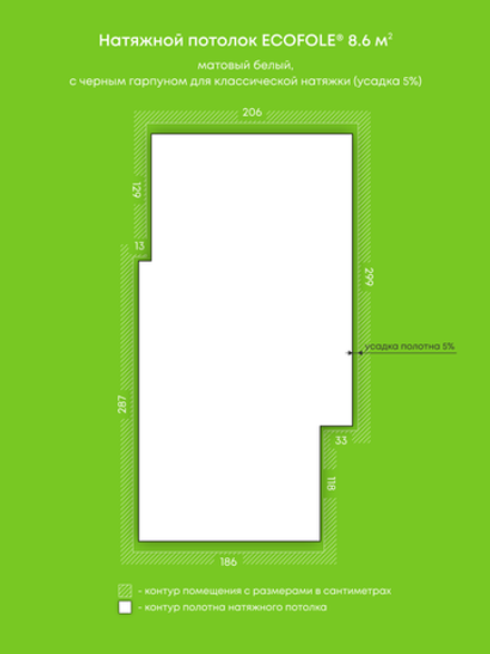 Матовый натяжной потолок 8.6 м2