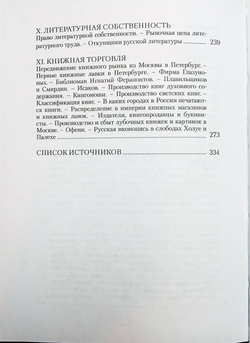 История книги на Руси. Со многими рисунками в тексте