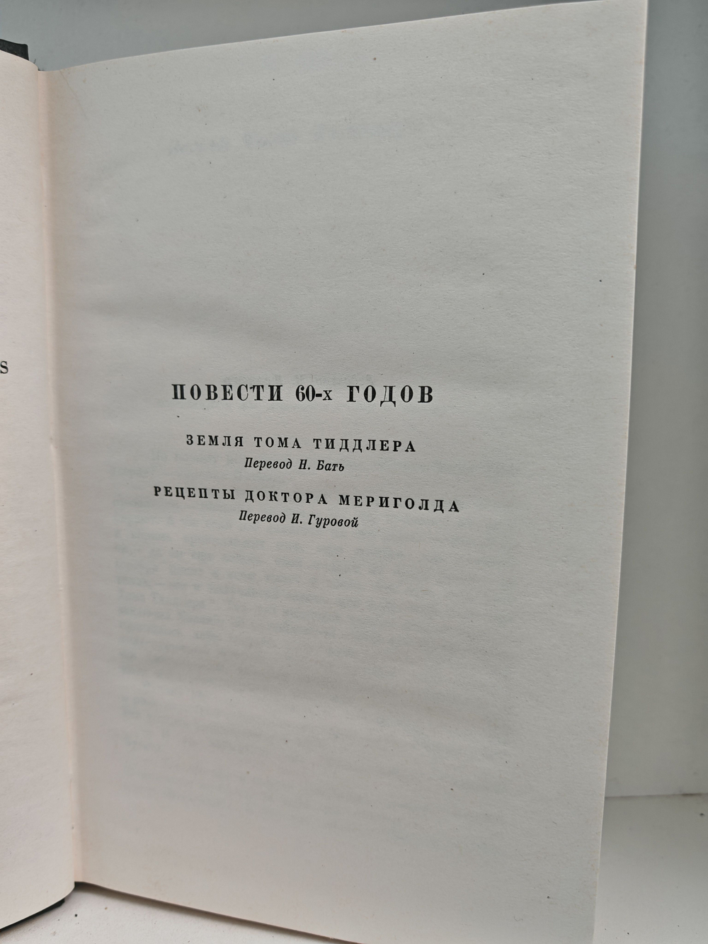 Чарльз Диккенс. Собрание сочинений в тридцати томах. Том 27. Тайна Эдвина Друда. Повести 60-х годов