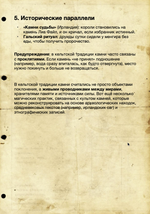 Культ Камней: магия валунов и менгиров (электронная). Кудесник Добрыня