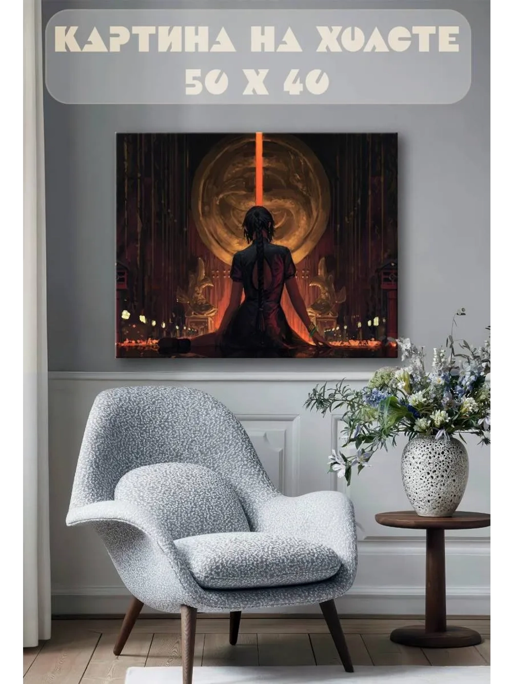 Картина на стену 40 X 50 Девушка