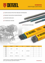 Электроды DER-46, диам. 4 мм, 5 кг, рутиловое покрытие Denzel