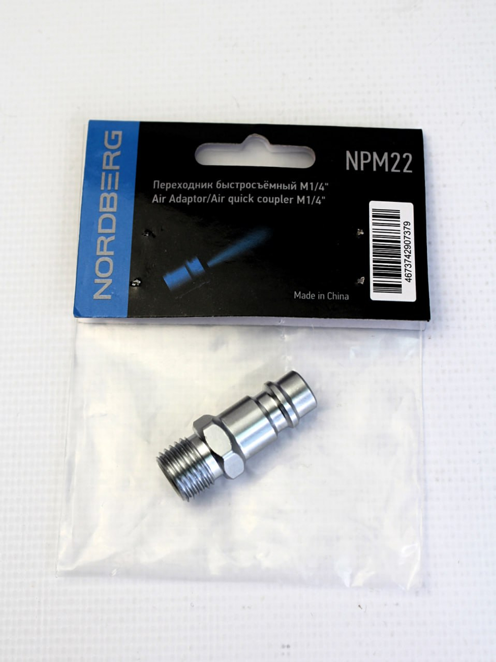 Переходник быстросъемный резьба 1/4" - металл