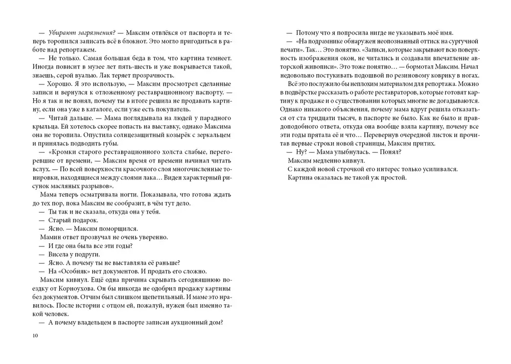 Город Солнца. Книга 1. Глаза смерти (2-е изд.)
