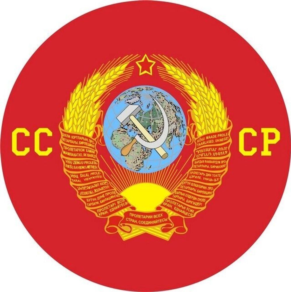 Наклейка «СССР» с гербом №П145
