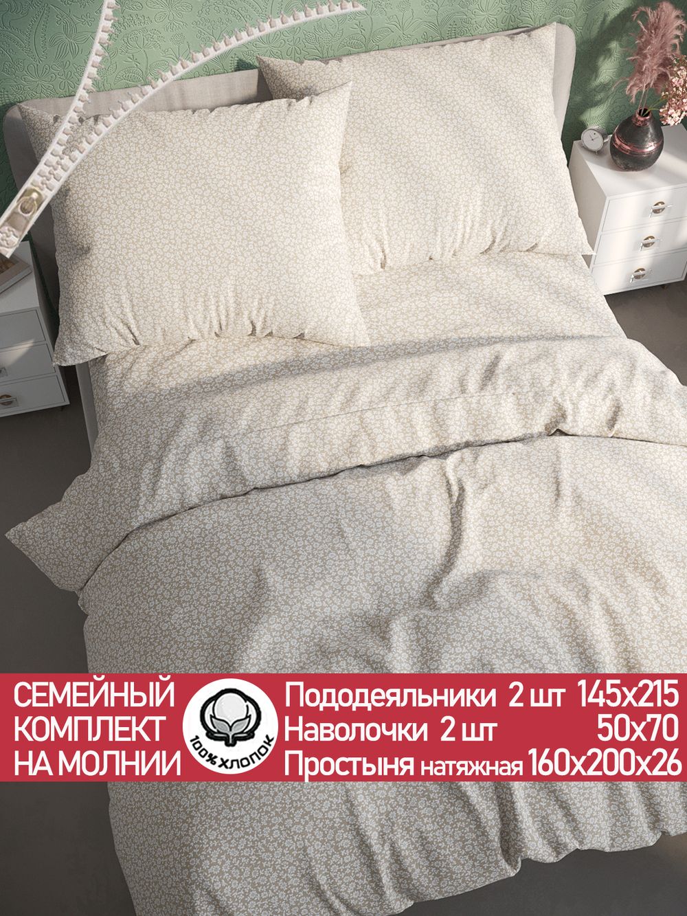 Постельное белье Сказка "Ромашка" семейное наволочки 50х70 2шт Простынь на резинке 160х200 см Пододеяльник 145х215 см(2шт) перкаль