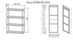 Открытая полка ОПМВ 600