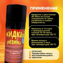 Жидкая резина герметик 3в1/ цвет прозрачный/ 450 мл