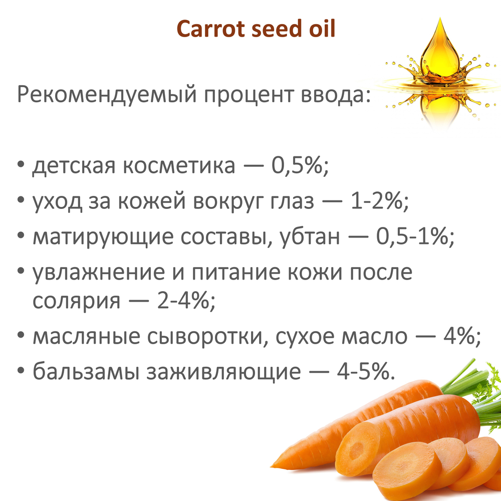 Масло моркови семян, не рафинированное