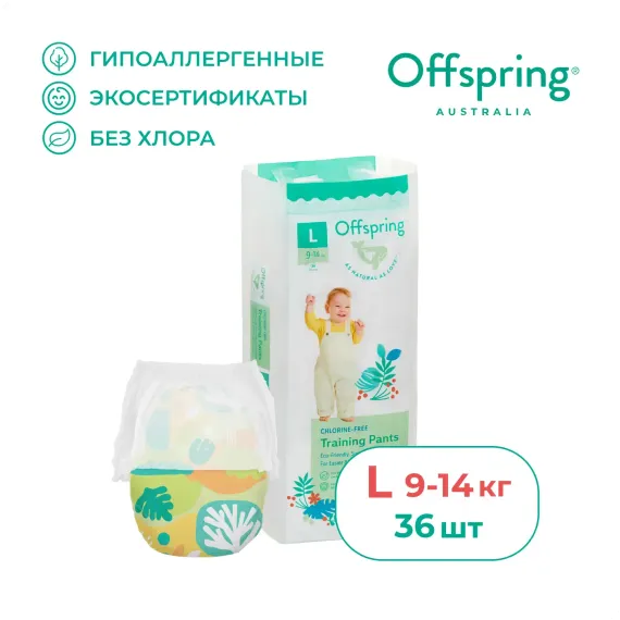 Трусики Offspring L (9-14 кг) 36 шт.