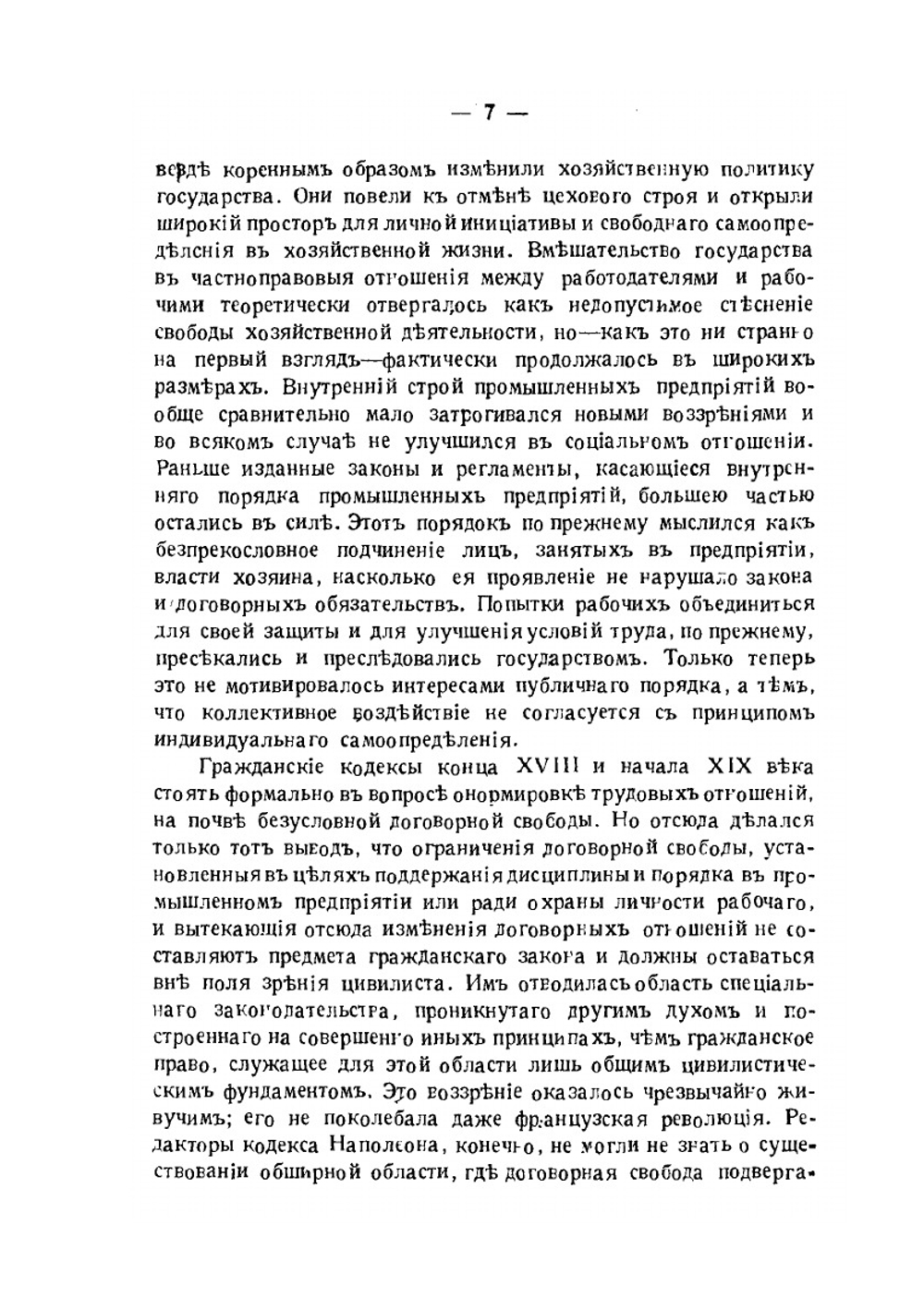 Очерки промышленного рабочего права | Л.С. Таль