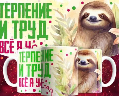 Кружка в подарок с приколами