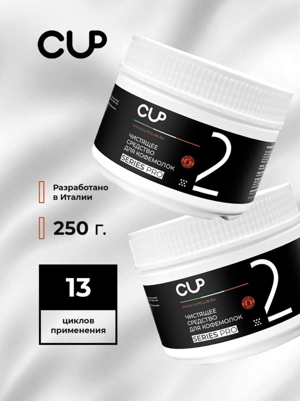 CUP2 MINI Средство для очистки кофемолок, 250 гр
