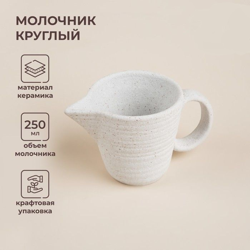 Молочник SL Home "Арена Бланка" 250мл, 15х9х8,5 см 10083979