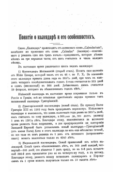 Владимирский календарь и памятная книжка на 1911 год | Нет автора