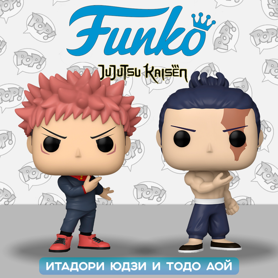 Фигурка Funko POP! Animation Jujutsu Kaisen S2 Yuji Itadori & Aoi Todo 2PK 72041 / Фигурка Фанко ПОП! по мотивам аниме "Магическая битва",  Итадори Юдзи и Тодо Аой