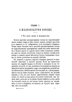 Как добывать шелк | В.Э. Иверсен