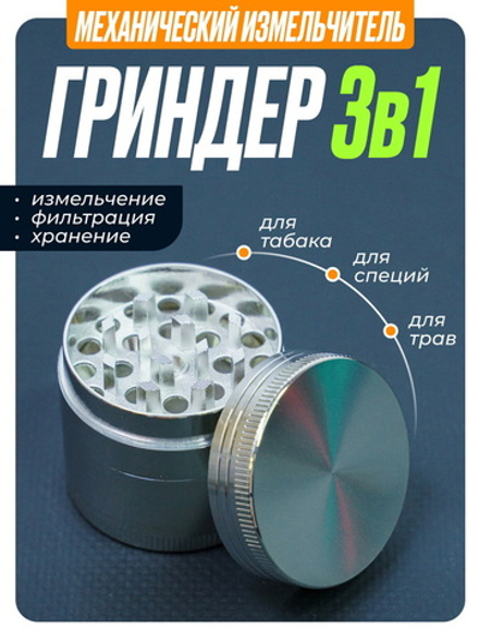 Гриндер GR-2 (Металл, 40мм.)
