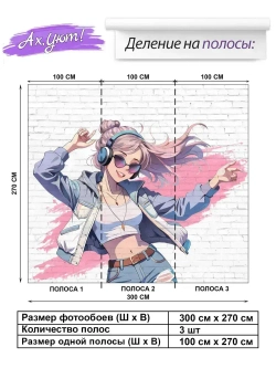 Фотообои Ах, Уют! флизелиновые моющиеся 300х270 см Розовые для подростка девочки