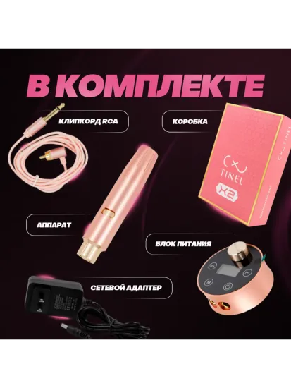 SMART X2 - АППАРАТ ДЛЯ ТАТУАЖА ОТ TINEL