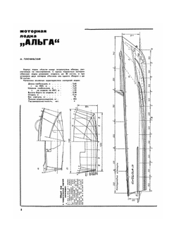 Журнал "Катера и Яхты". № 08, 1966 | Сборник