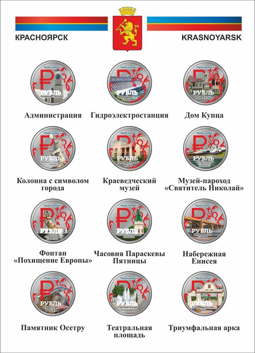 Набор "г. Красноярск". Цветные монеты 1 рубль. в альбоме.