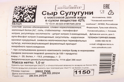 Сыр Сулугуни 42% Узловский МК ~ 1 кг