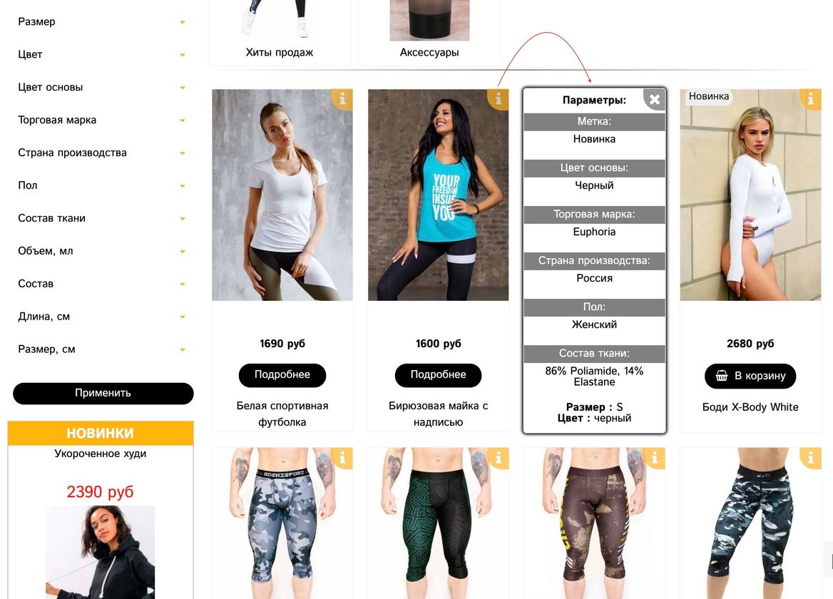 Модуль быстрого просмотра характеристик товара