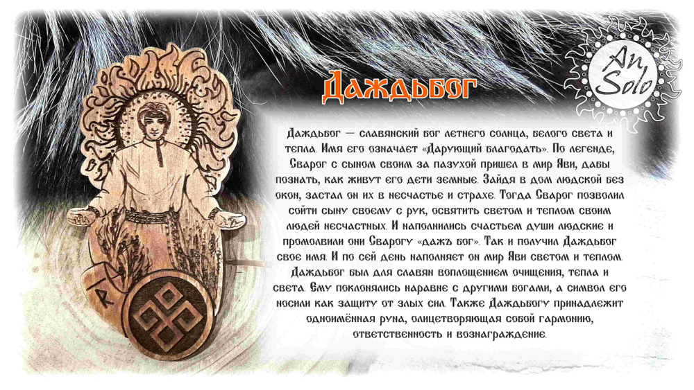 Магнит из кедра "Даждьбог"