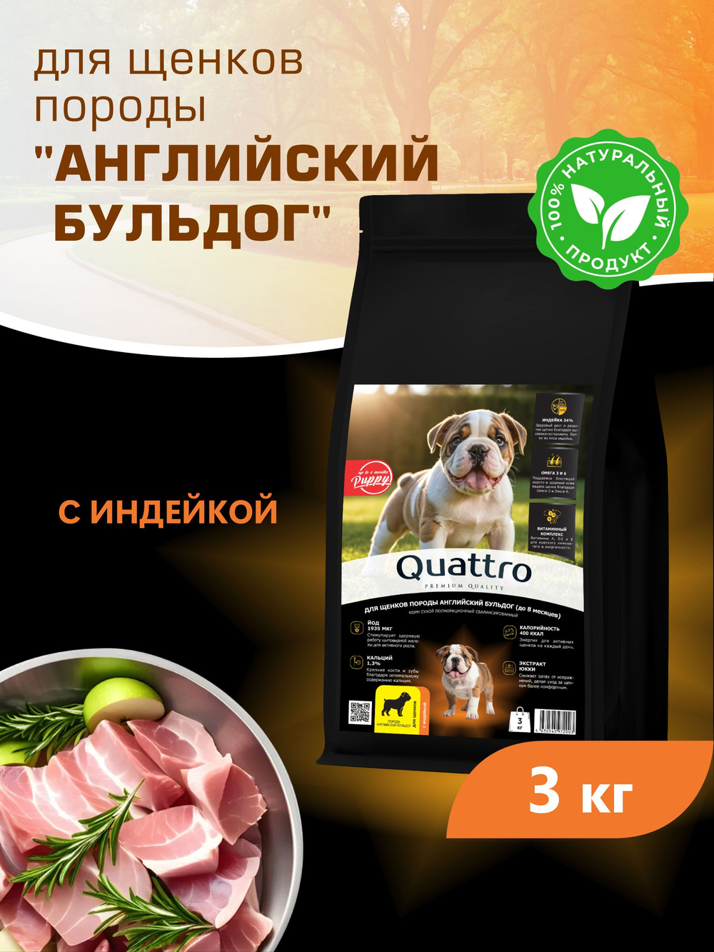 Корм сухой для щенков породы Английский бульдог, с индейкой, 3 кг, QUATTRO
