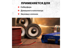 Акустический кабель REXANT ШВПМ 2х0,75 кв.мм, красно-черный, бухта 100 м 01-6104-3
