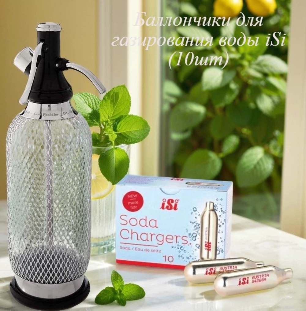 Баллончики для газирования воды CO2 iSi