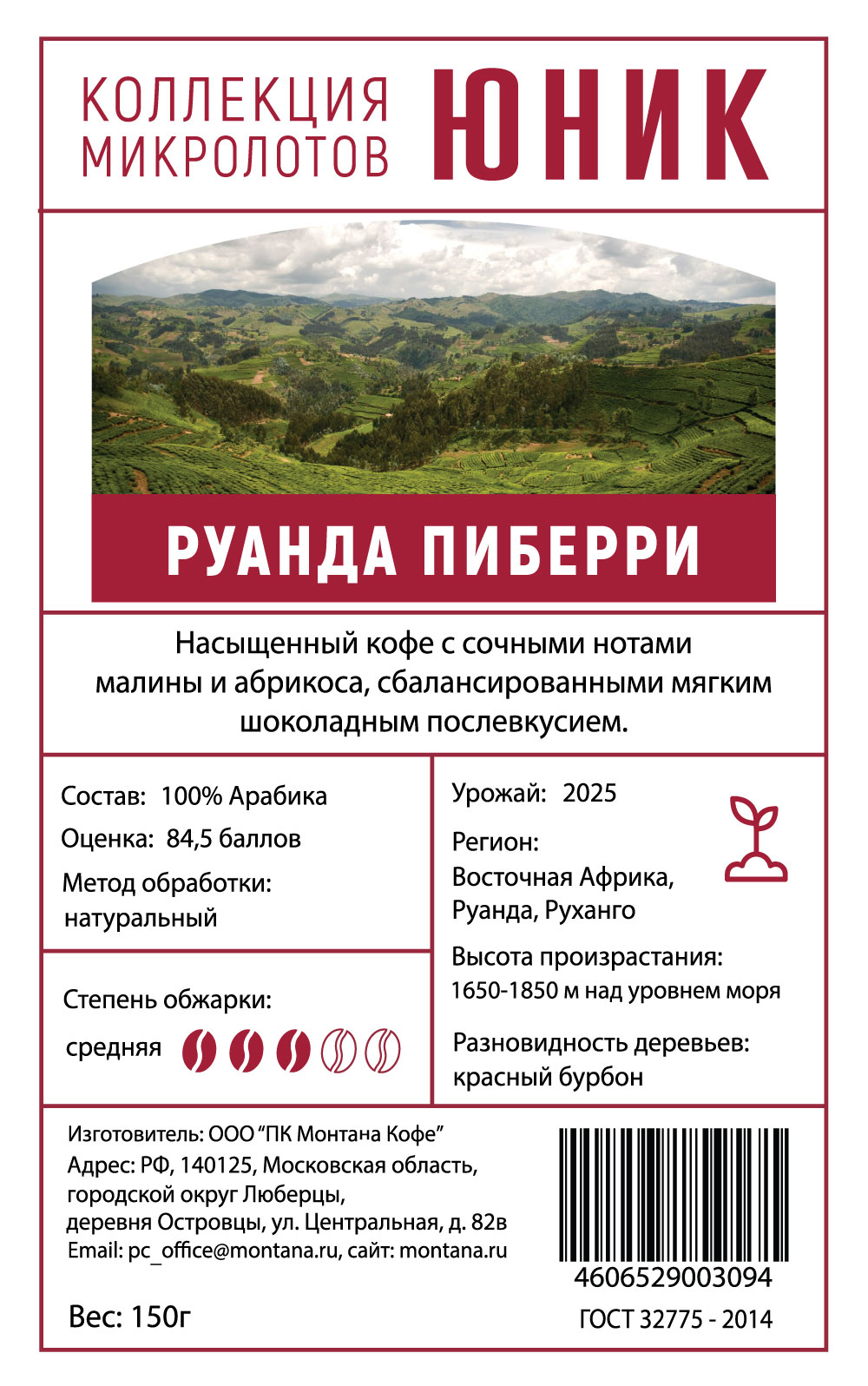 РУАНДА ПИБЕРРИ