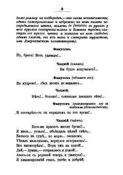 Возврат Чацкого в Москву: или встреча знакомых лиц после двадцатипятилетней разлуки | Е. Ростопчина