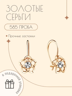 Детские серьги из золота 585 пробы