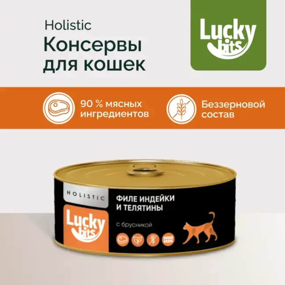Консервы для кошек Lucky bits филе индейки и телятины с брусникой, 100 г