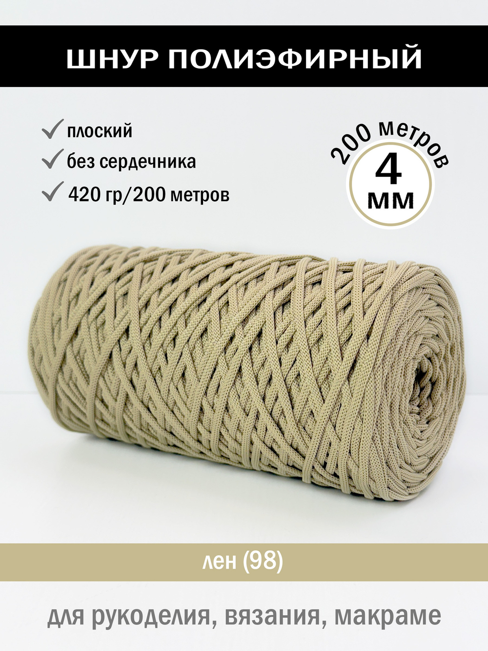 пэш-4-200-лен(98)