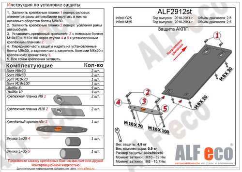 Защита АКПП (алюминий) для Infiniti M25 2010-2014 (V - 2.5), Infiniti G25 2010-2014 (V - 2.5) Alfeco.ALF2912al
